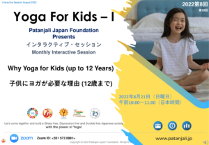 Summary Yoga For Kids (Up to 12 Years) – Interactive Session – August 2022